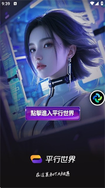 平行世界免费版下载 - 免费AI虚拟伴侣聊天软件 Hero图